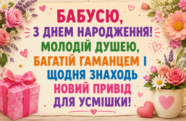 Веселі привітання з днем народження бабусі картинка
