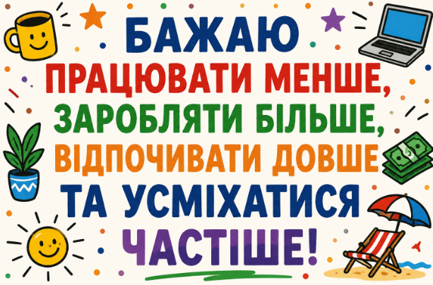 Веселі привітання з днем народження колезі картинка